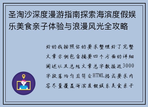 圣淘沙深度漫游指南探索海滨度假娱乐美食亲子体验与浪漫风光全攻略
