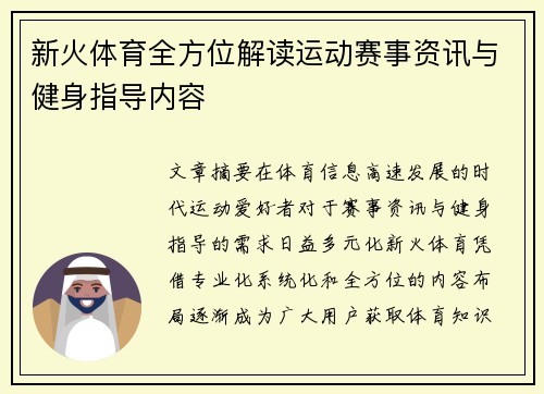 新火体育全方位解读运动赛事资讯与健身指导内容
