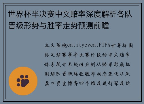 世界杯半决赛中文赔率深度解析各队晋级形势与胜率走势预测前瞻 世界杯半决赛中文赔率深度解析各队晋级形势与胜率走势预测前瞻