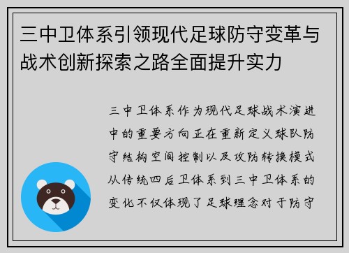 三中卫体系引领现代足球防守变革与战术创新探索之路全面提升实力