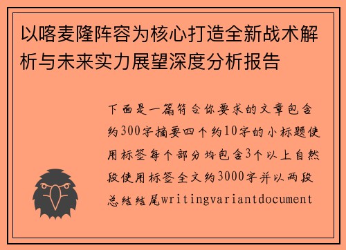 以喀麦隆阵容为核心打造全新战术解析与未来实力展望深度分析报告