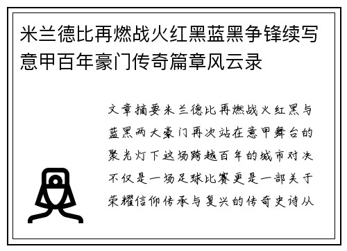 米兰德比再燃战火红黑蓝黑争锋续写意甲百年豪门传奇篇章风云录 米兰德比再燃战火红黑蓝黑争锋续写意甲百年豪门传奇篇章风云录