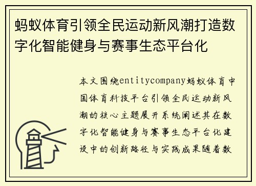 蚂蚁体育引领全民运动新风潮打造数字化智能健身与赛事生态平台化