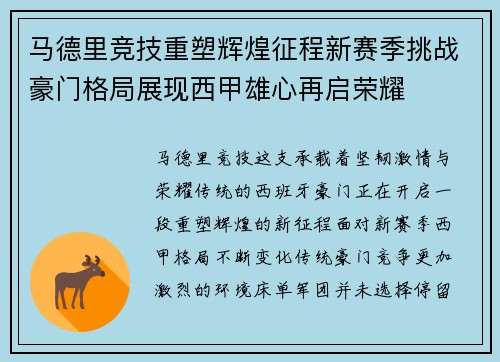马德里竞技重塑辉煌征程新赛季挑战豪门格局展现西甲雄心再启荣耀 马德里竞技重塑辉煌征程新赛季挑战豪门格局展现西甲雄心再启荣耀