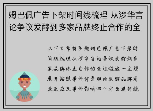 姆巴佩广告下架时间线梳理 从涉华言论争议发酵到多家品牌终止合作的全过程