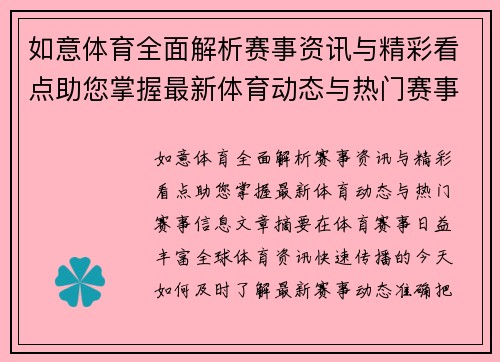 如意体育全面解析赛事资讯与精彩看点助您掌握最新体育动态与热门赛事信息